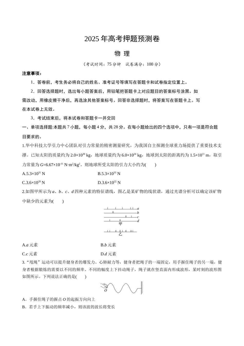 物理(贵州卷02)(考试版A4).docx_第1页