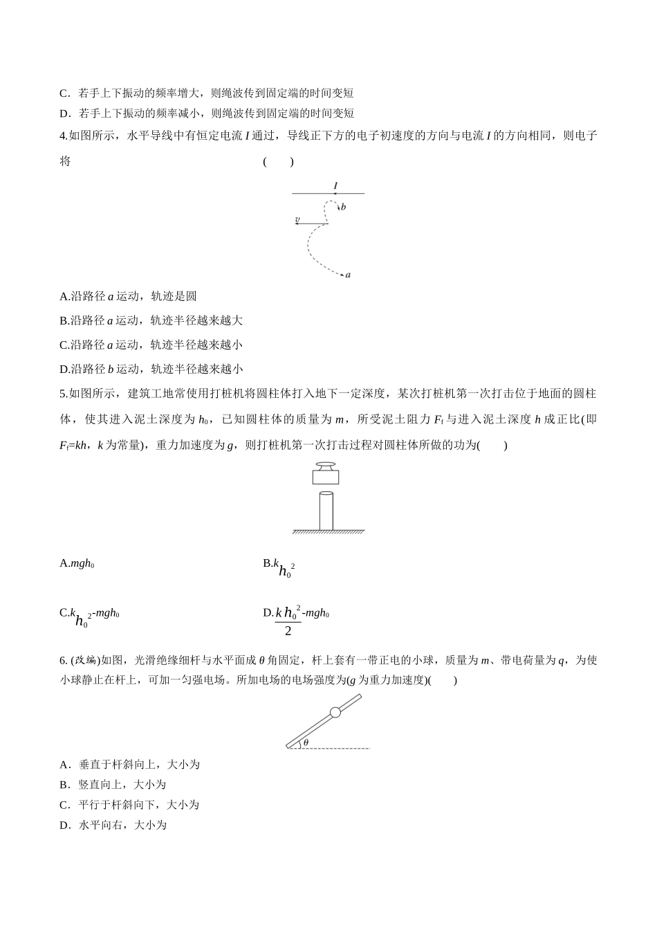 物理(贵州卷02)(考试版A4).docx_第2页