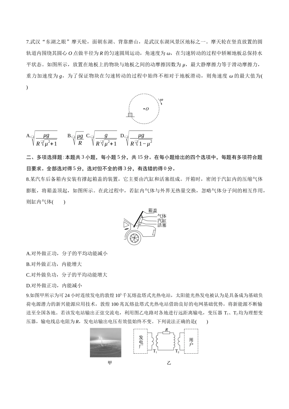 物理(贵州卷02)(考试版A4).docx_第3页