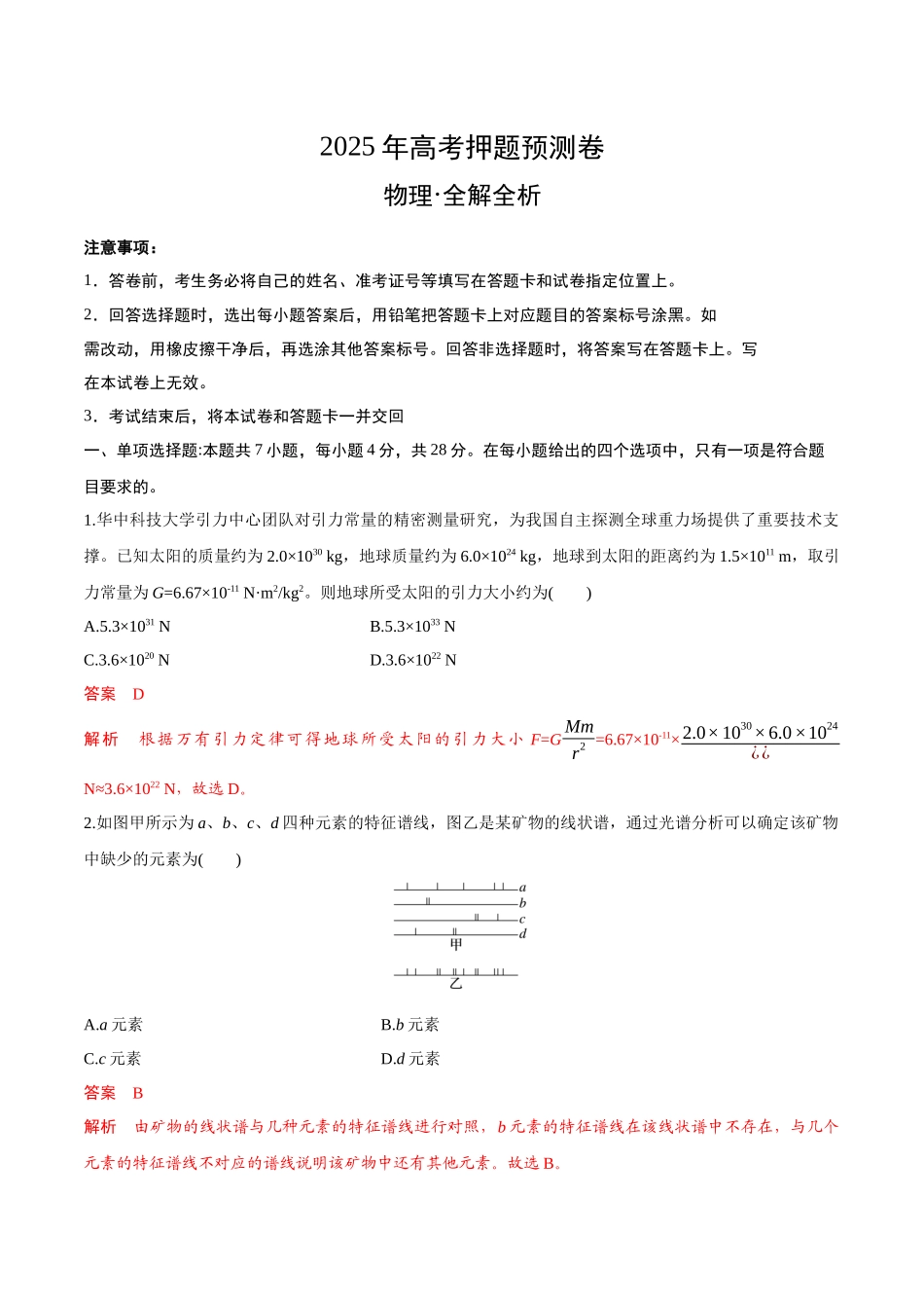 物理(贵州卷02)(全解全析).docx_第1页