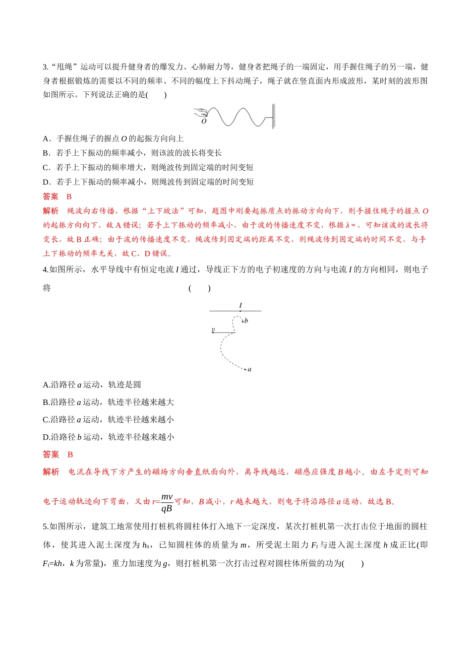 物理(贵州卷02)(全解全析).docx_第2页