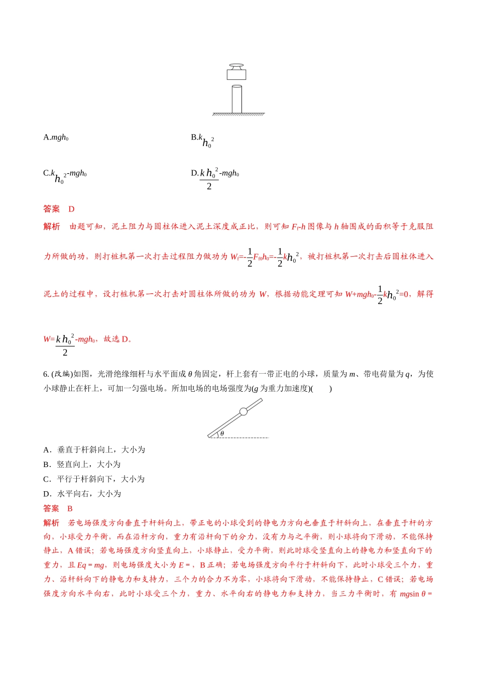物理(贵州卷02)(全解全析).docx_第3页