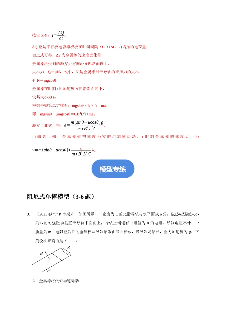 专题23 电磁感应中的单导体棒运动模型(教师版).docx_第3页