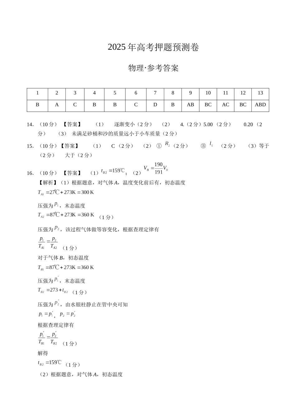 物理(海南卷01)(参考答案).docx_第1页