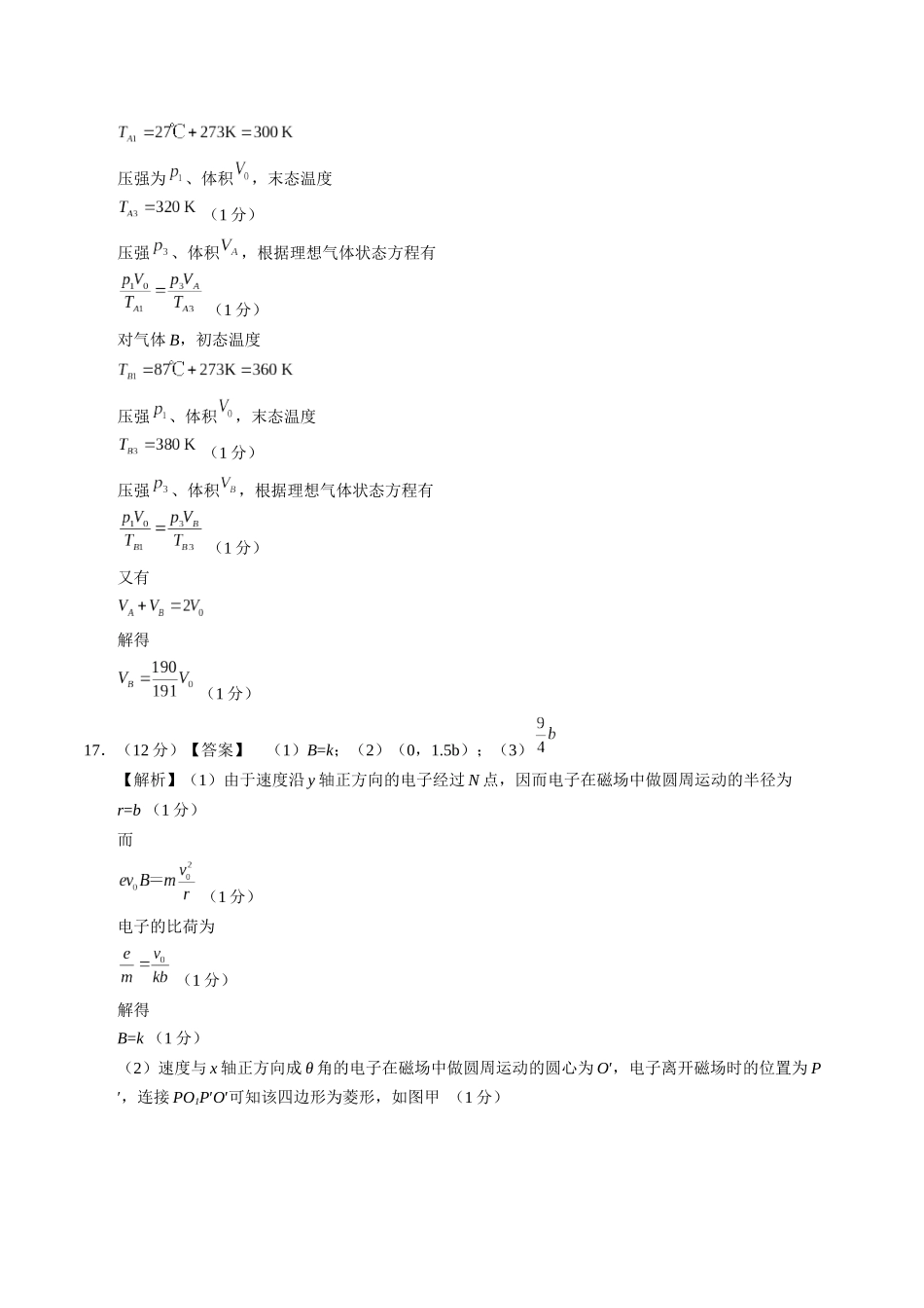 物理(海南卷01)(参考答案).docx_第2页