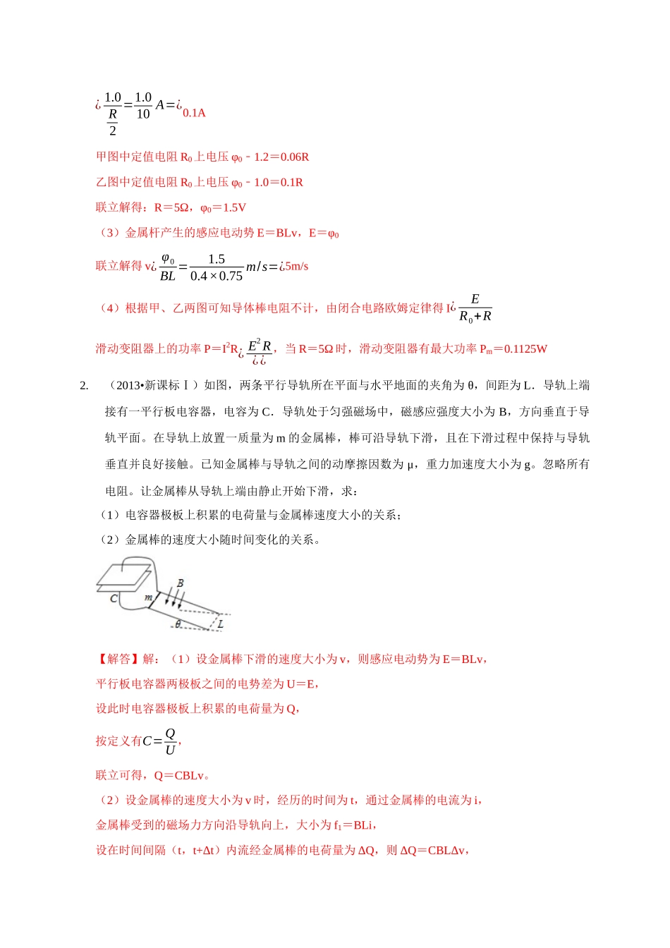 专题23 电磁感应中的单导体棒运动模型(解析版).docx_第2页