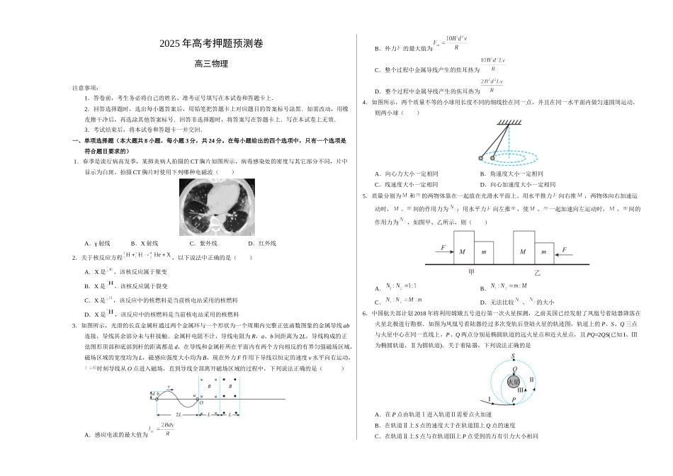 物理(海南卷01)(考试版A3).docx_第1页