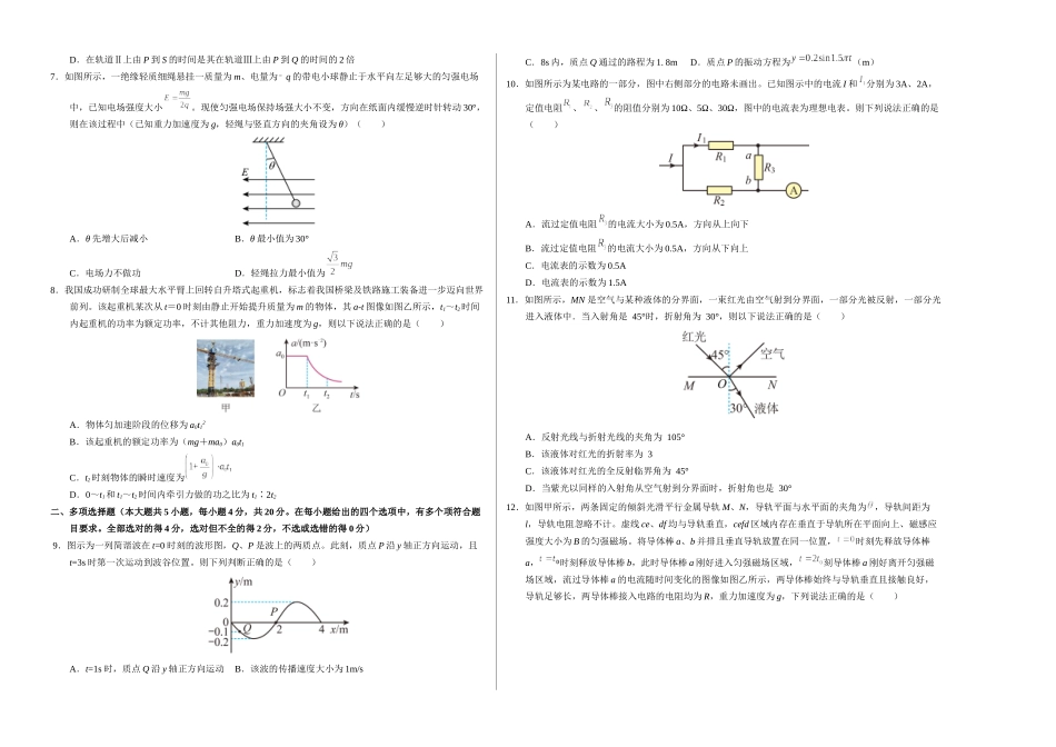 物理(海南卷01)(考试版A3).docx_第2页