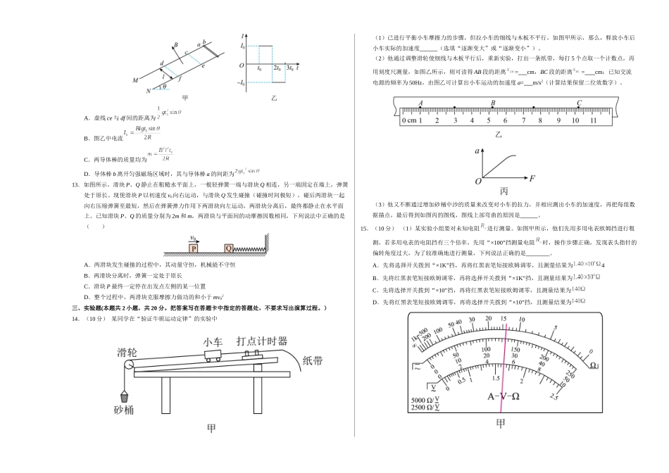 物理(海南卷01)(考试版A3).docx_第3页