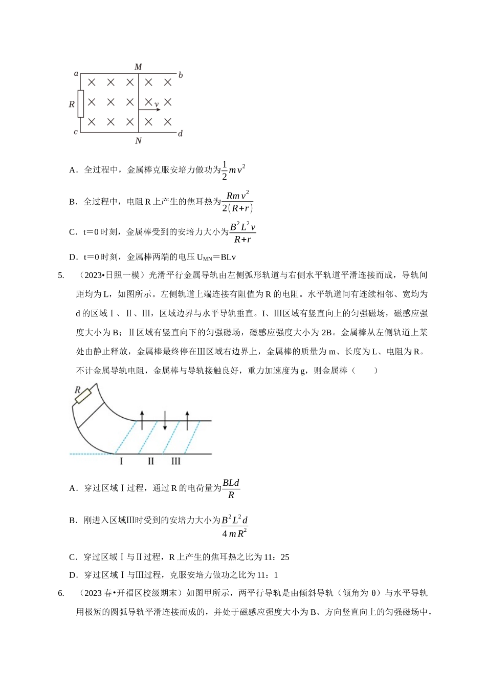 专题23 电磁感应中的单导体棒运动模型(原卷版).docx_第3页