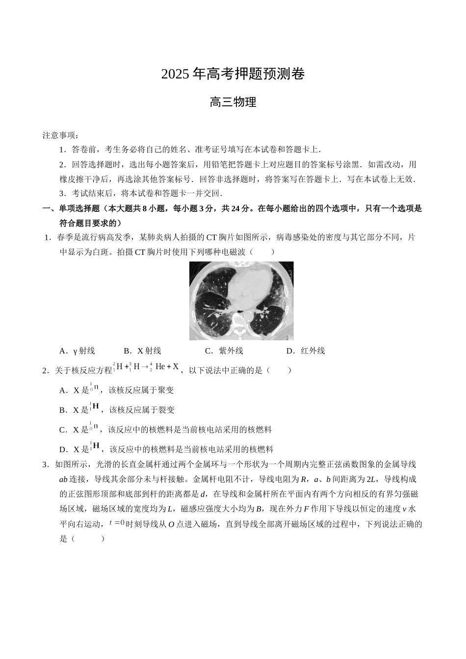 物理(海南卷01)(考试版A4).docx_第1页