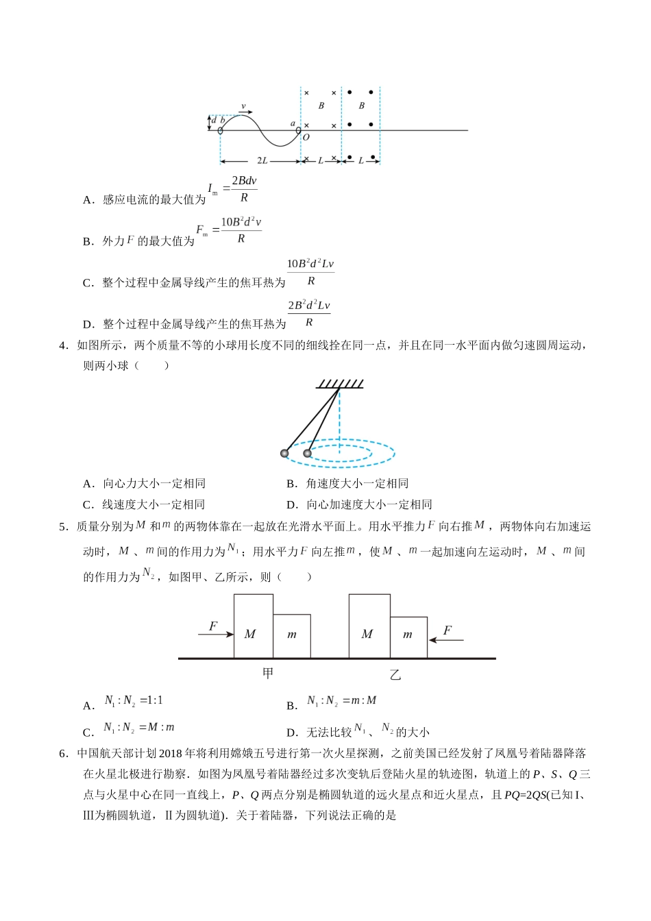 物理(海南卷01)(考试版A4).docx_第2页