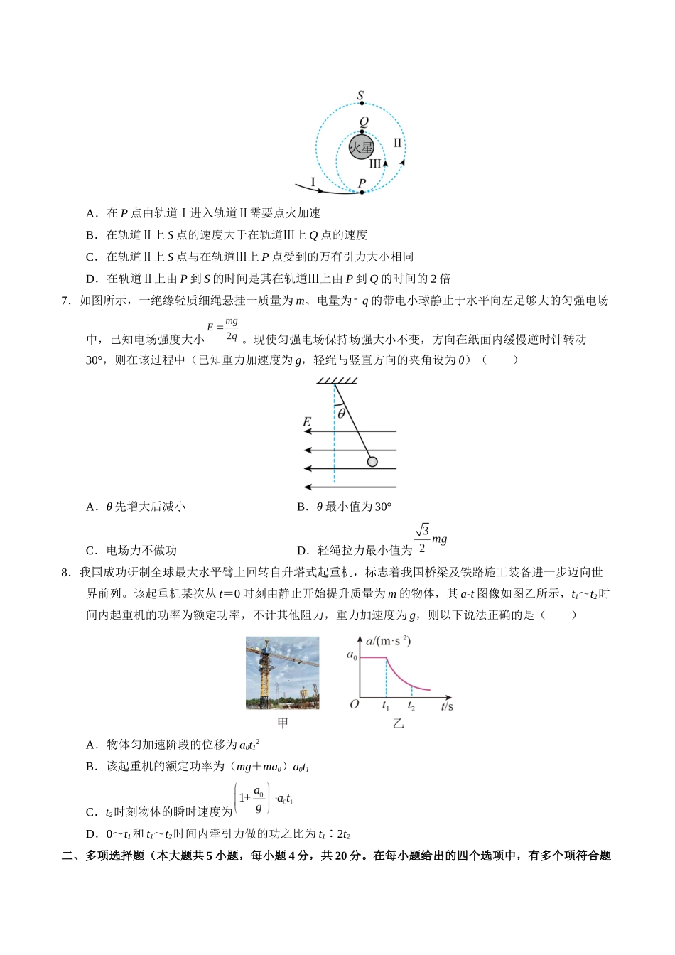物理(海南卷01)(考试版A4).docx_第3页