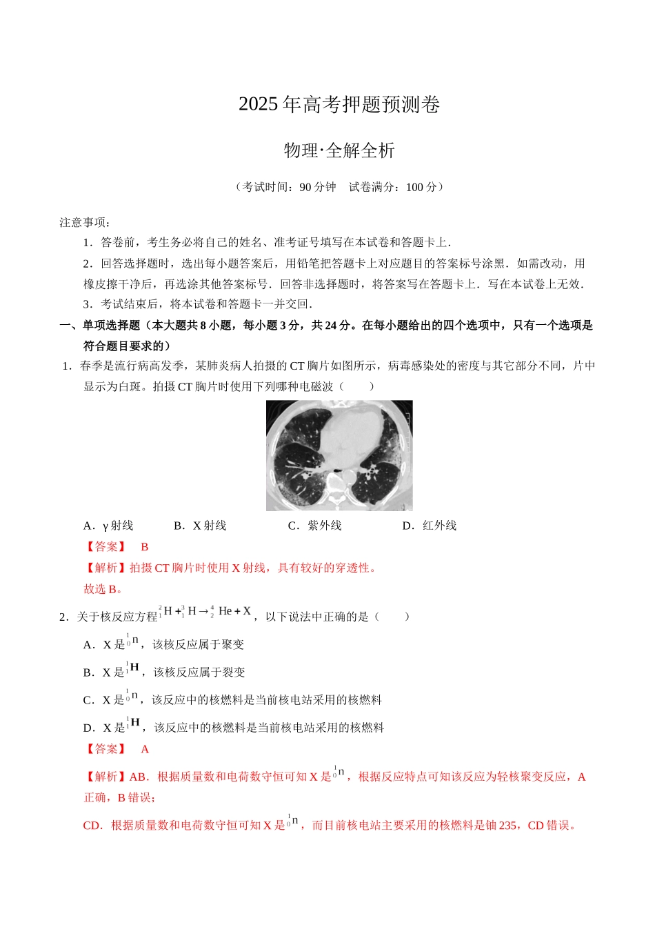 物理(海南卷01)(全解全析).docx_第1页