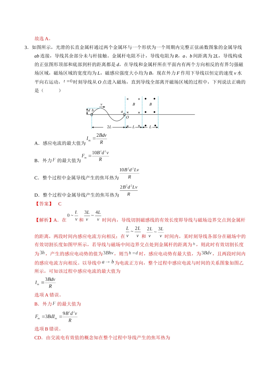 物理(海南卷01)(全解全析).docx_第2页