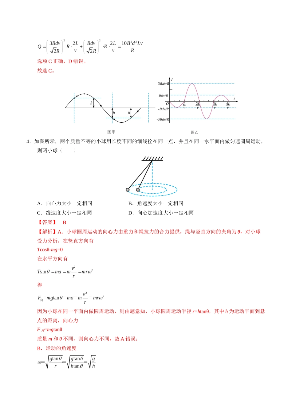 物理(海南卷01)(全解全析).docx_第3页