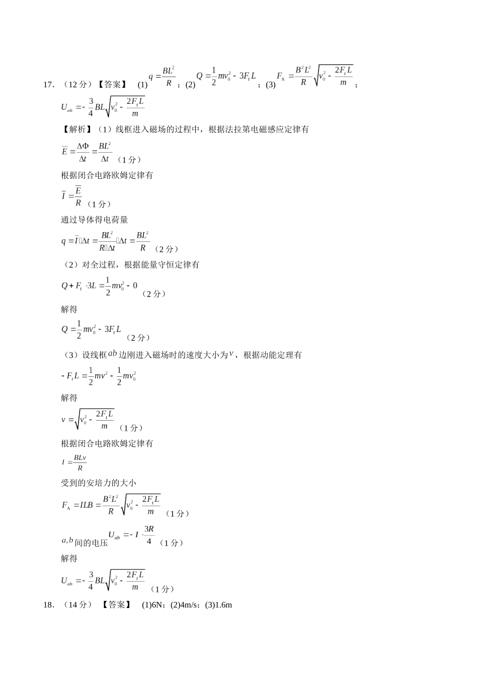 物理(海南卷02)(参考答案).docx_第2页