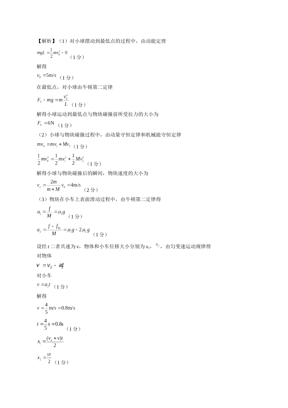 物理(海南卷02)(参考答案).docx_第3页