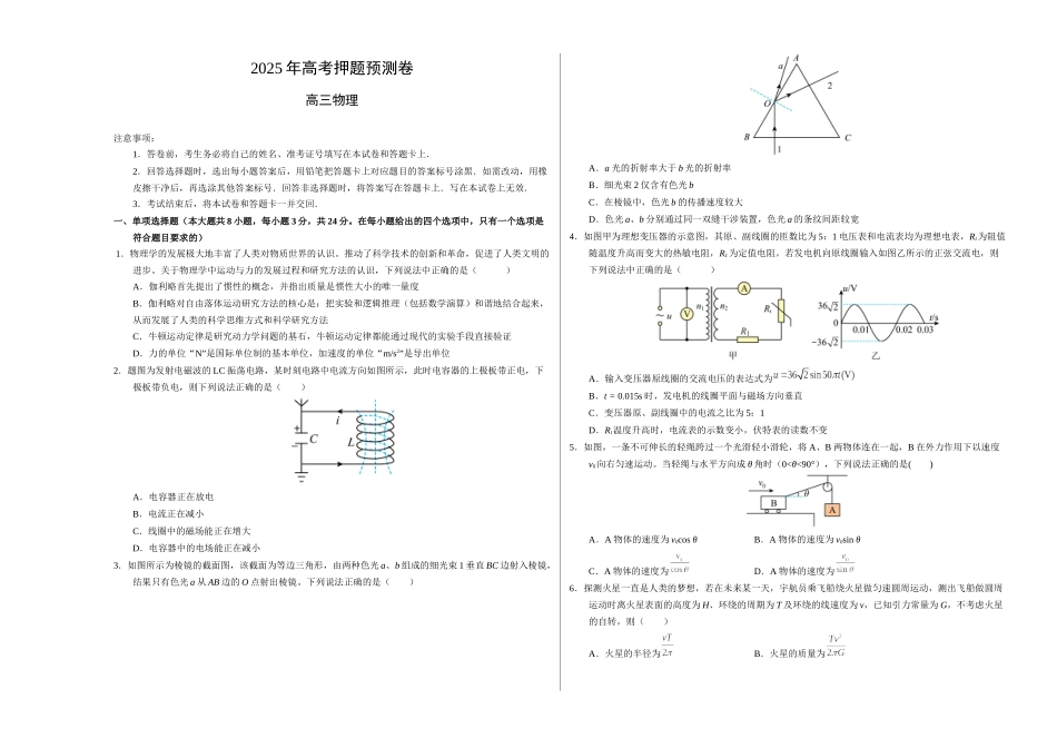物理(海南卷02)(考试版A3).docx_第1页