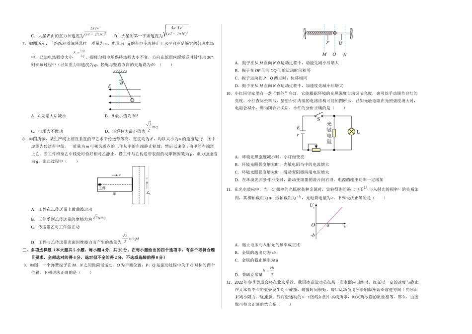 物理(海南卷02)(考试版A3).docx_第2页