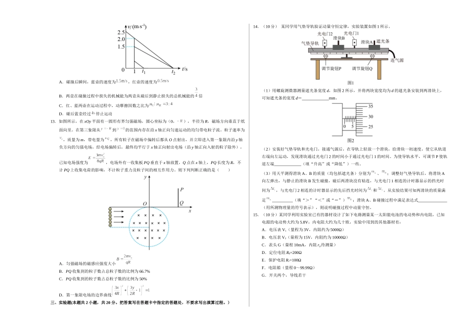物理(海南卷02)(考试版A3).docx_第3页