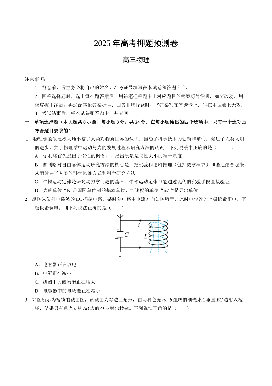 物理(海南卷02)(考试版A4).docx_第1页