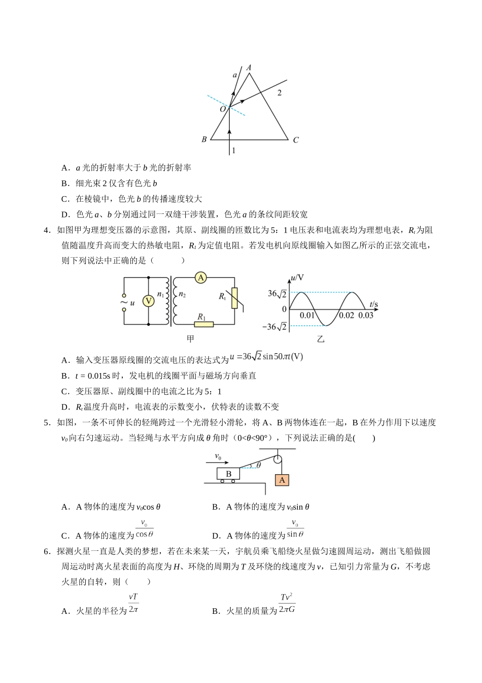 物理(海南卷02)(考试版A4).docx_第2页