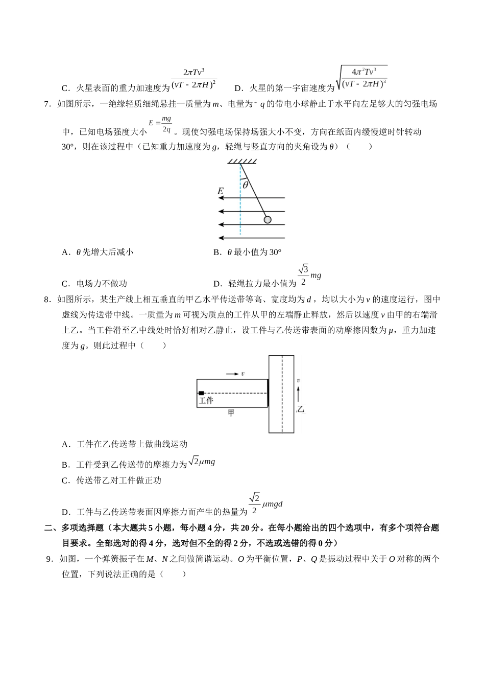 物理(海南卷02)(考试版A4).docx_第3页