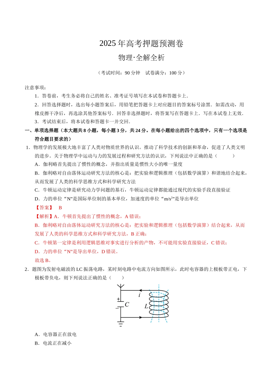 物理(海南卷02)(全解全析).docx_第1页