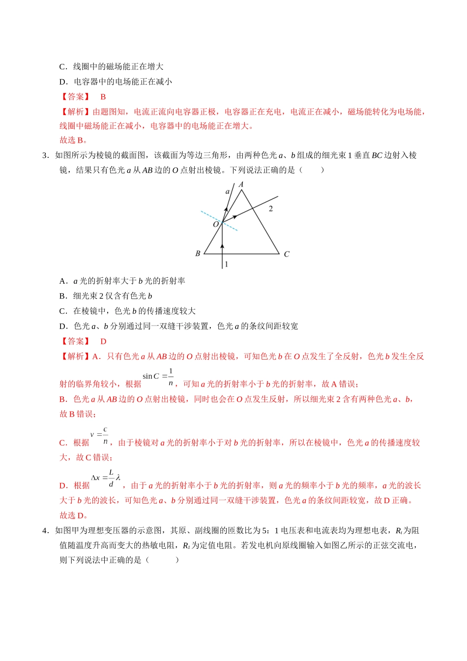 物理(海南卷02)(全解全析).docx_第2页