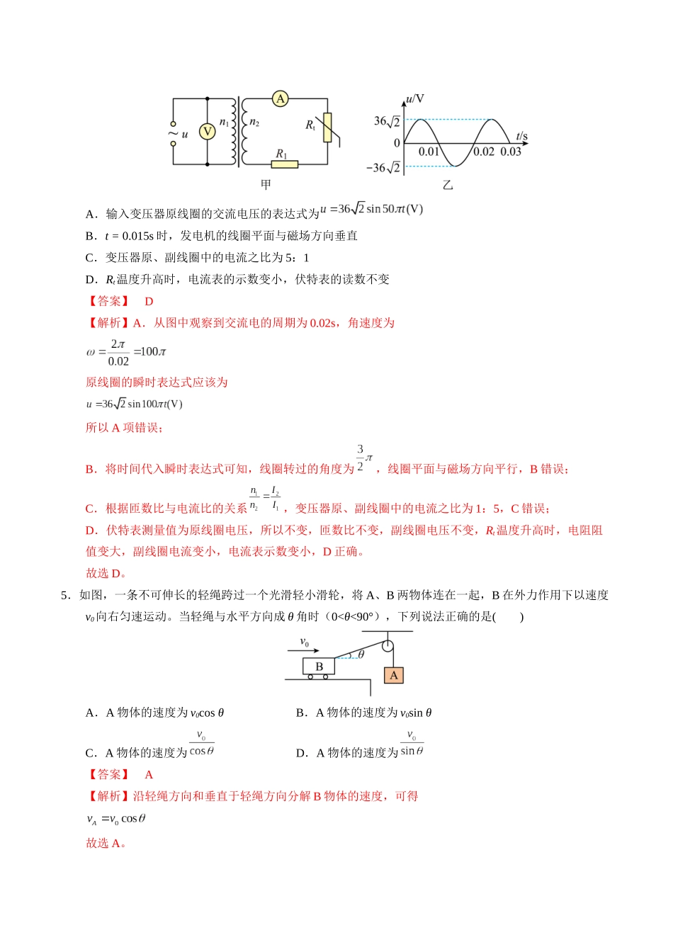 物理(海南卷02)(全解全析).docx_第3页