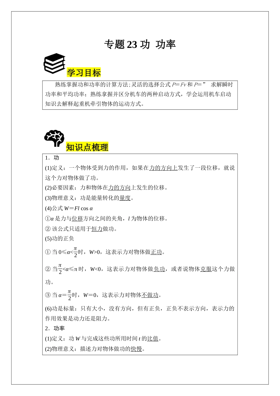 专题23 功 功率 (教师版).docx_第1页