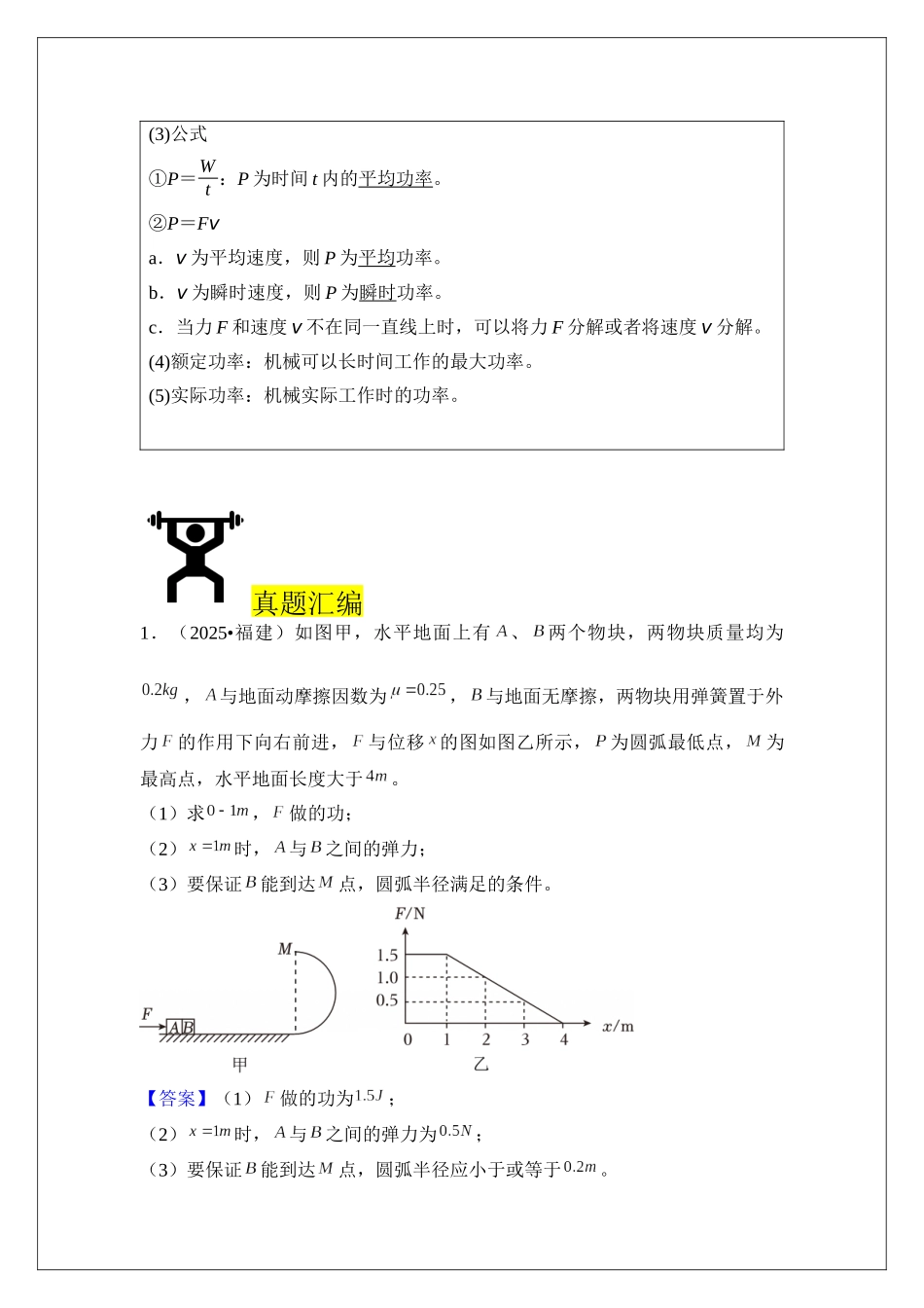 专题23 功 功率 (教师版).docx_第2页