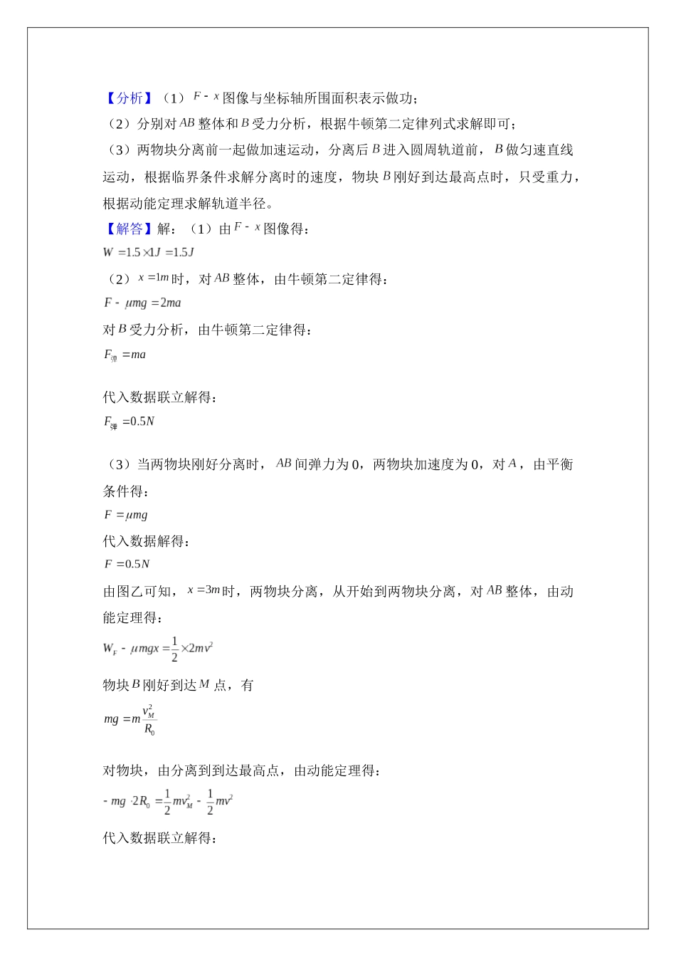 专题23 功 功率 (教师版).docx_第3页
