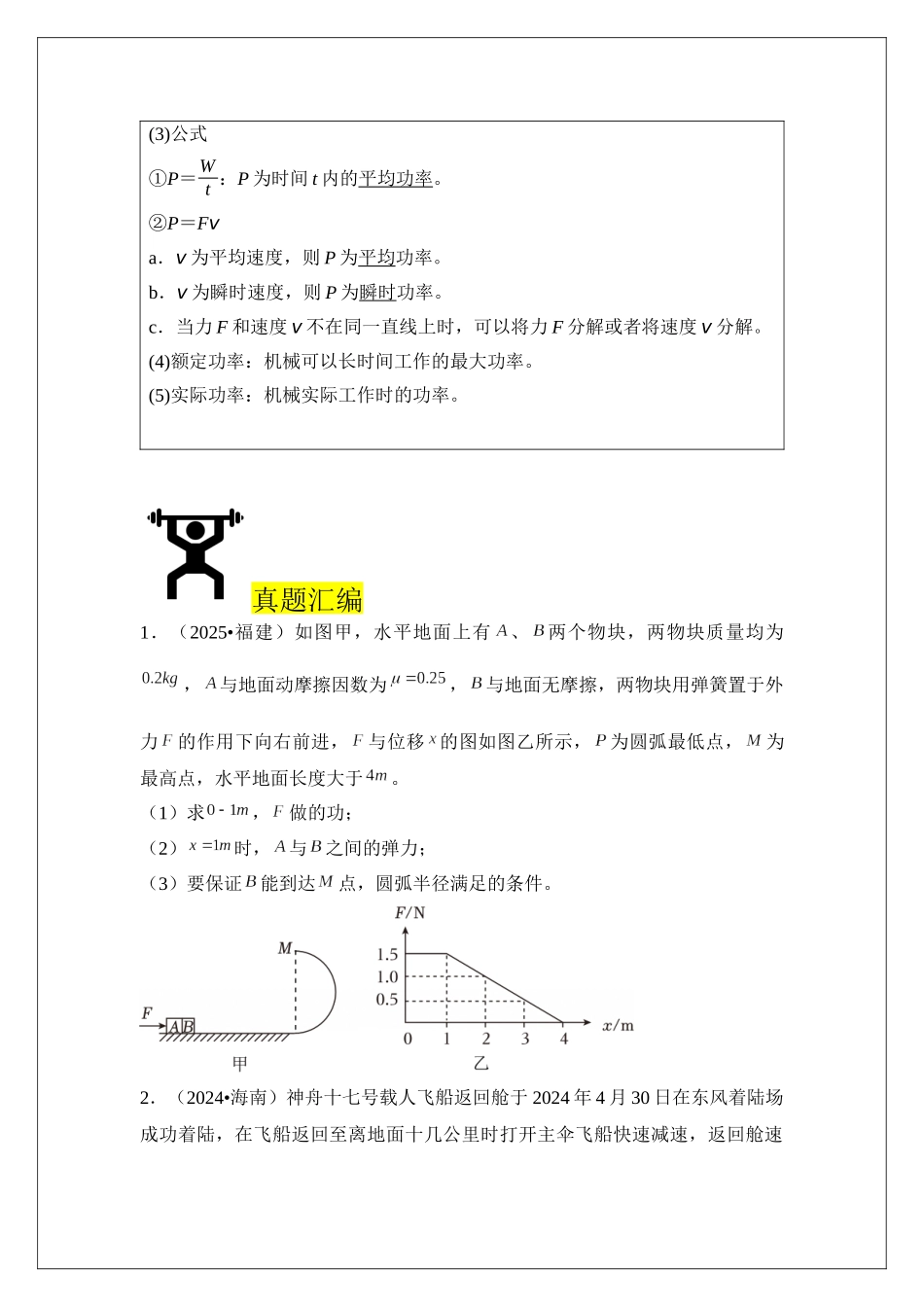 专题23 功 功率 (学生版).docx_第2页