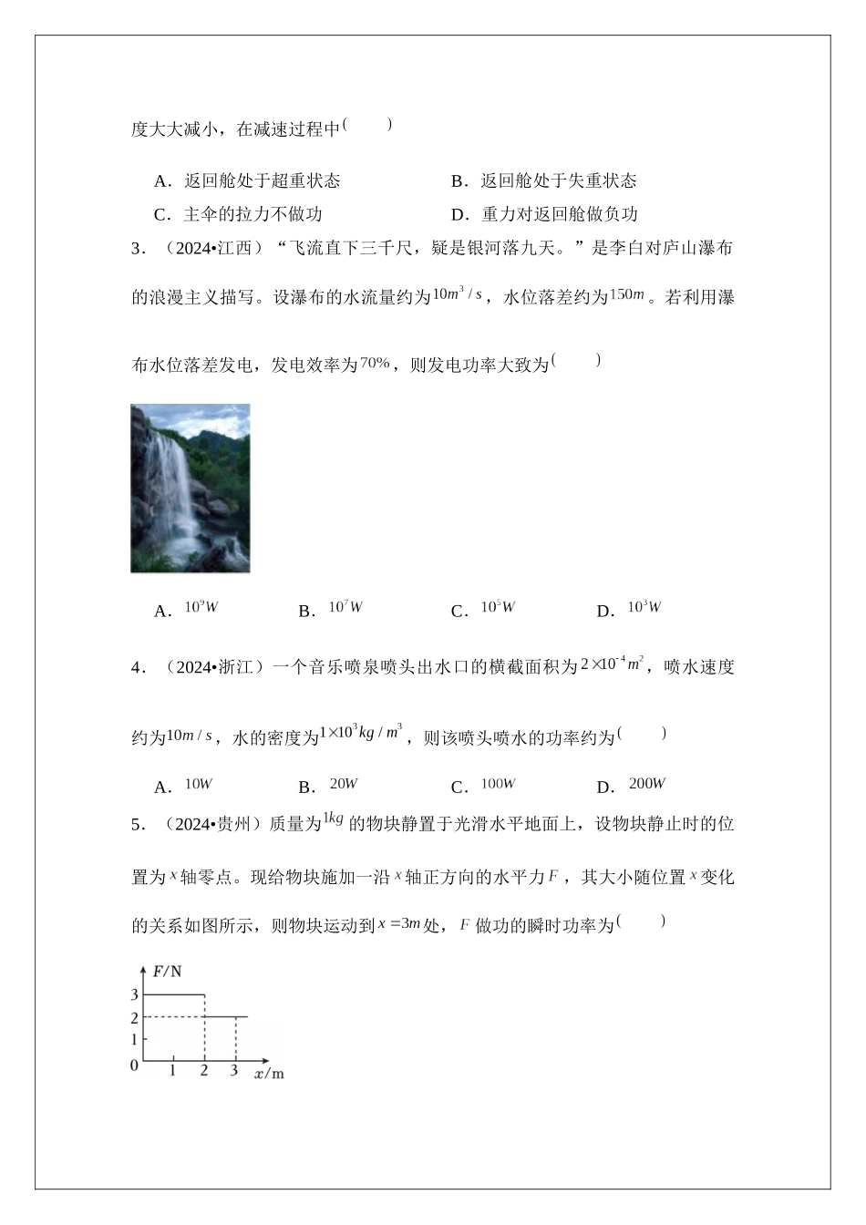 专题23 功 功率 (学生版).docx_第3页