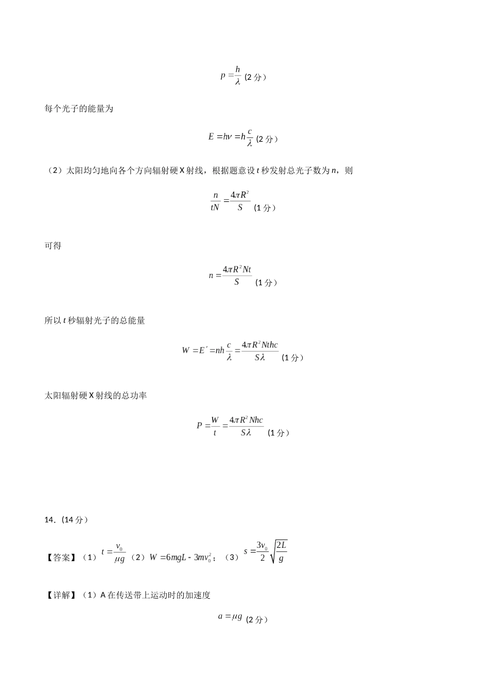 物理（河北卷01）（参考答案）.docx_第2页