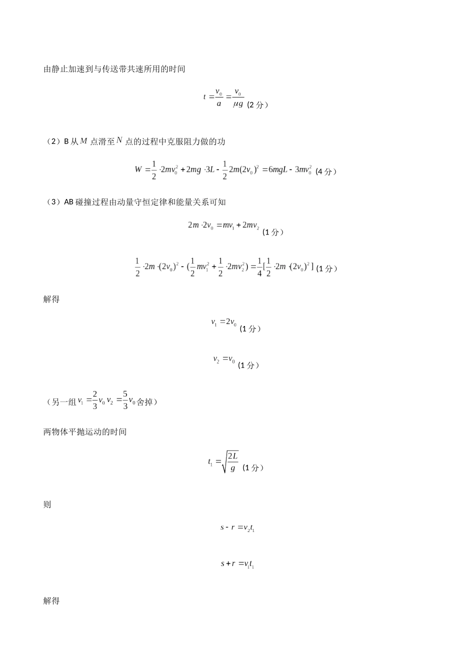 物理（河北卷01）（参考答案）.docx_第3页