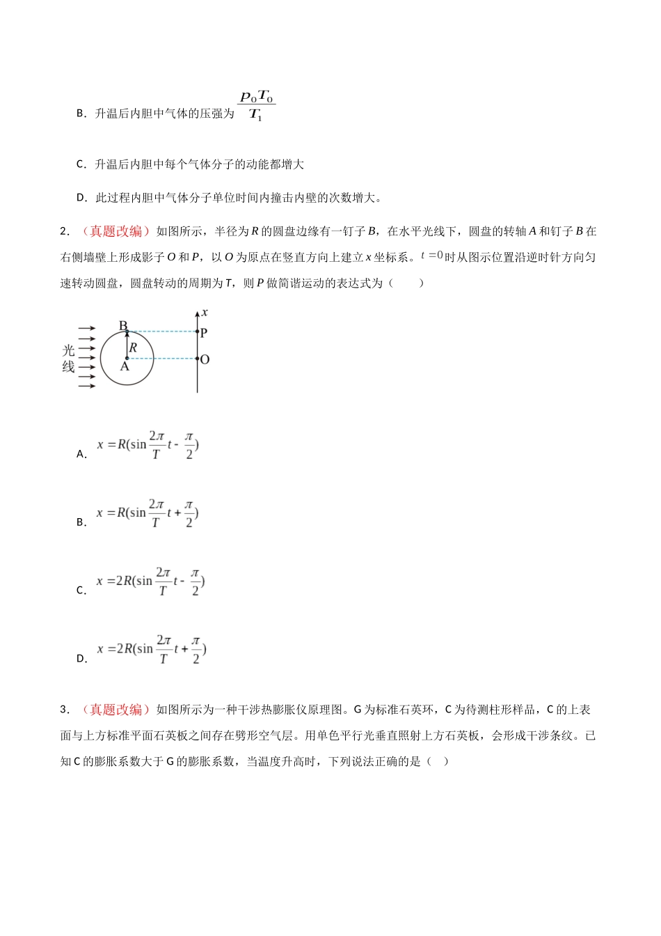 物理（河北卷01）（考试版）.docx_第2页