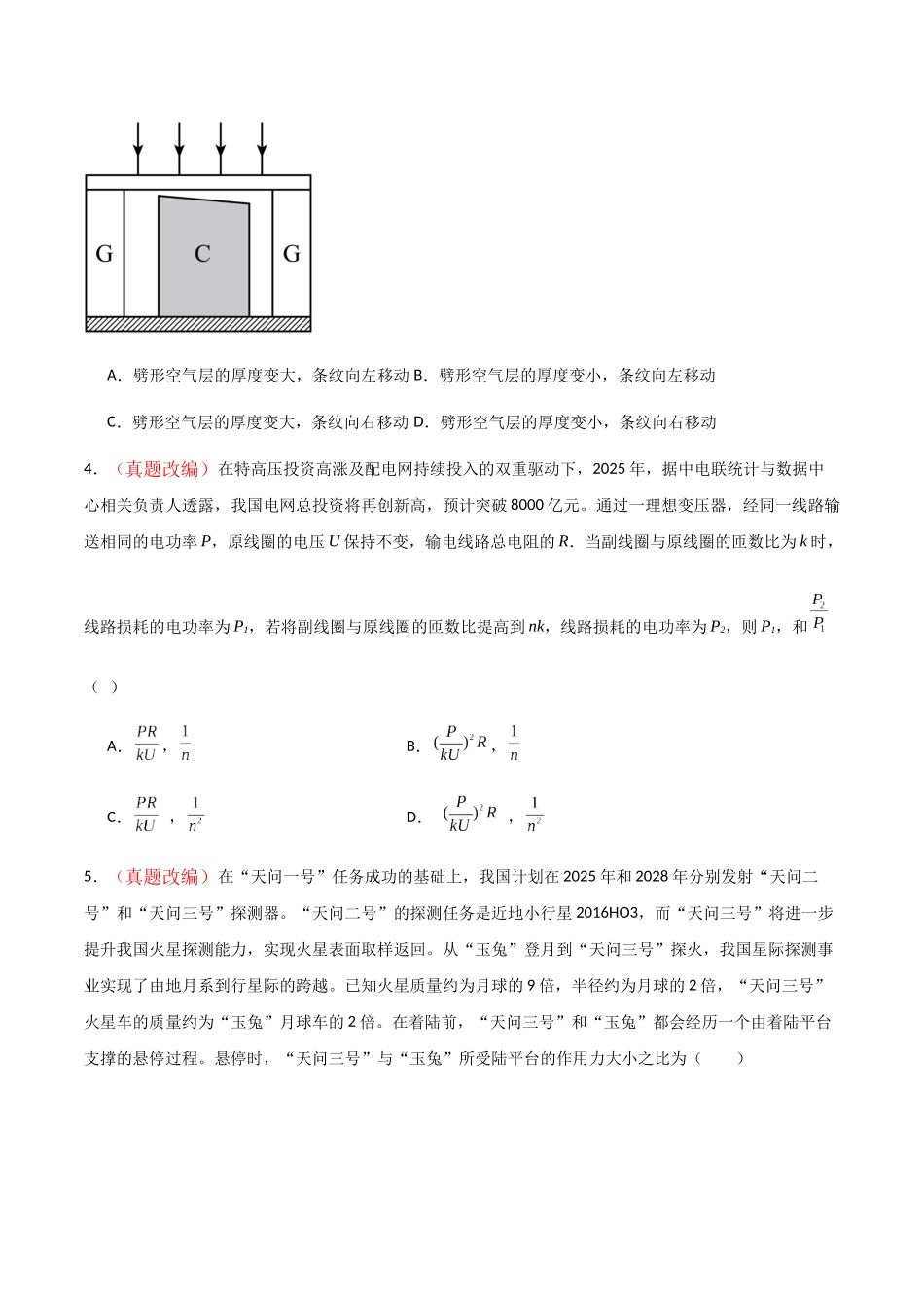 物理（河北卷01）（考试版）.docx_第3页