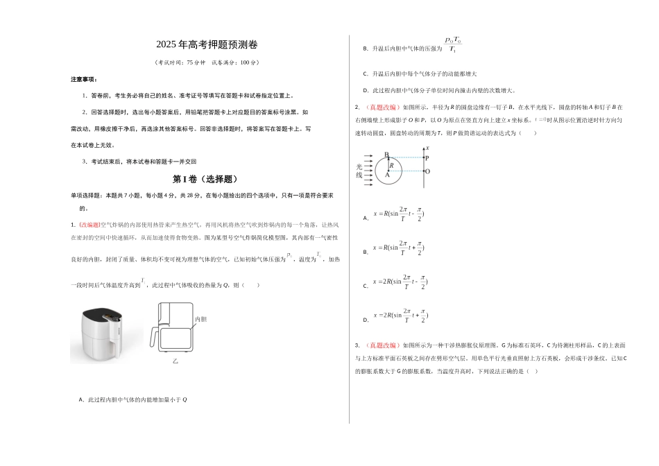 物理(河北卷01)(考试版A3).docx_第1页