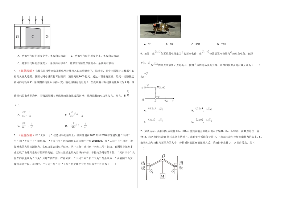 物理(河北卷01)(考试版A3).docx_第2页