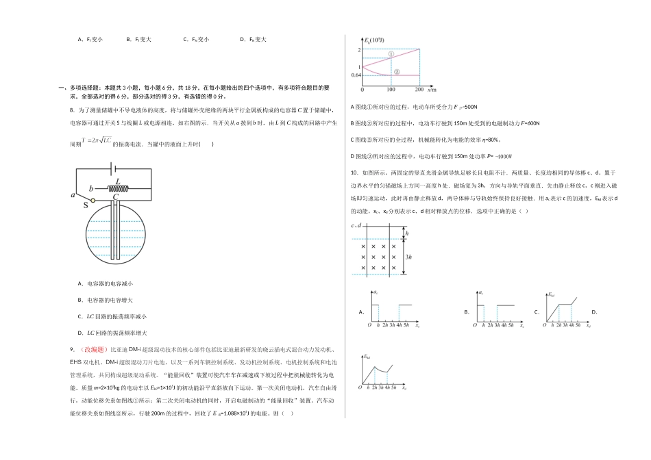 物理(河北卷01)(考试版A3).docx_第3页