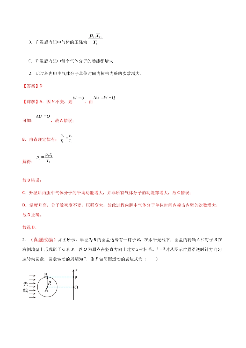 物理（河北卷01）（全解全析）.docx_第2页