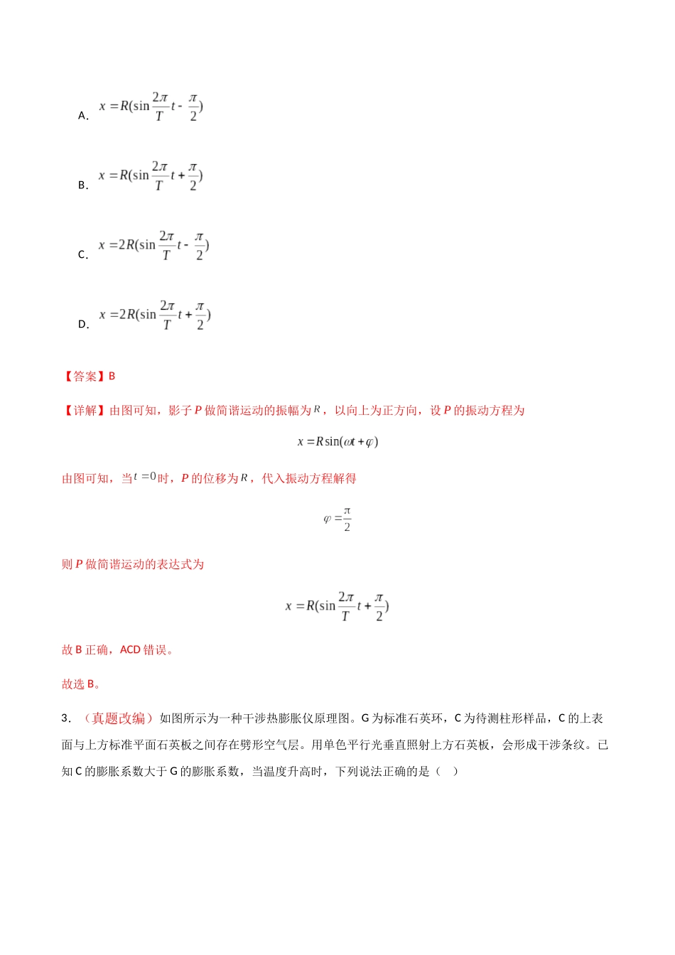 物理（河北卷01）（全解全析）.docx_第3页
