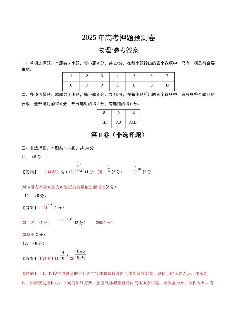 物理（河北卷02）（参考答案）.docx_第1页