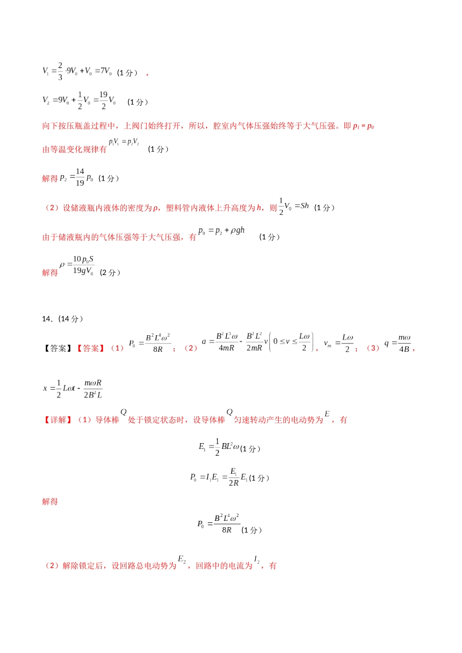 物理（河北卷02）（参考答案）.docx_第2页