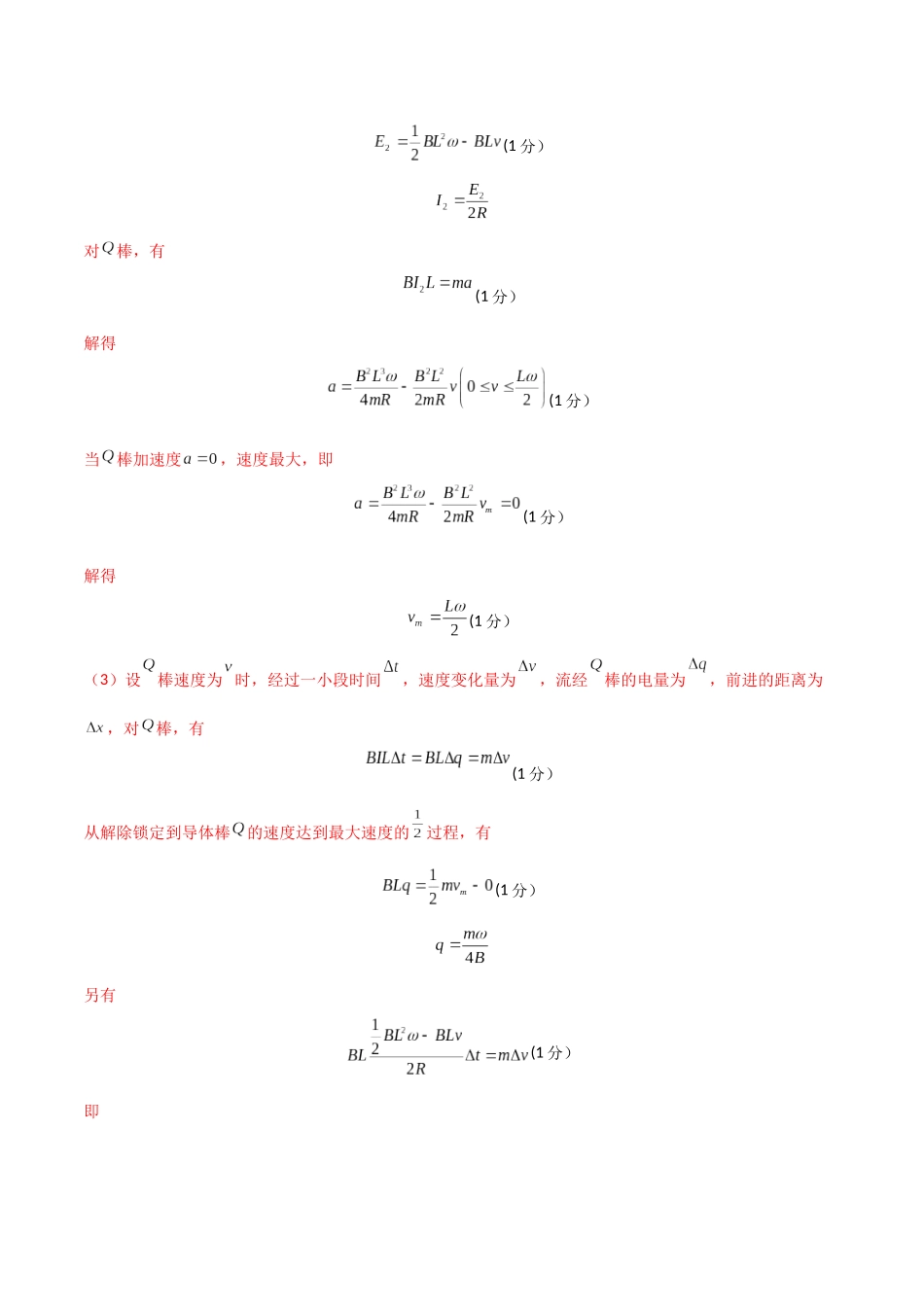 物理（河北卷02）（参考答案）.docx_第3页