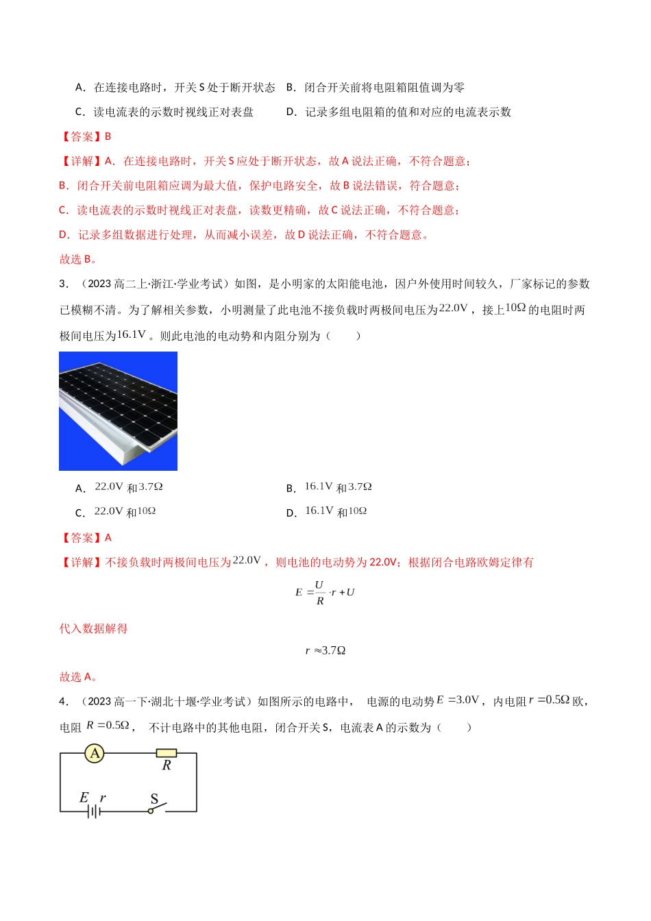 专题23 恒定电流（含电学实验）（教师版）.docx_第2页