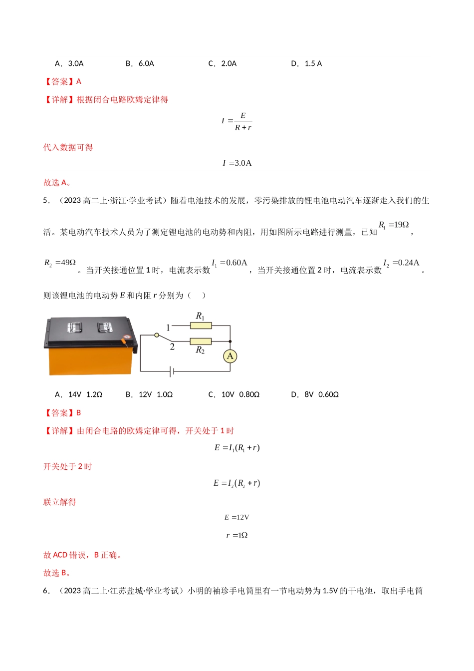 专题23 恒定电流（含电学实验）（教师版）.docx_第3页